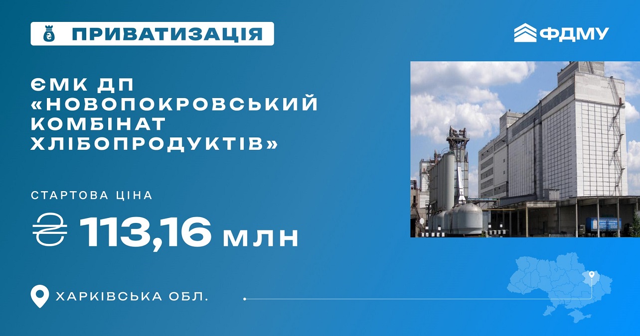 Фонд держмайна виставив на продаж Новопокровський хлібокомбінат