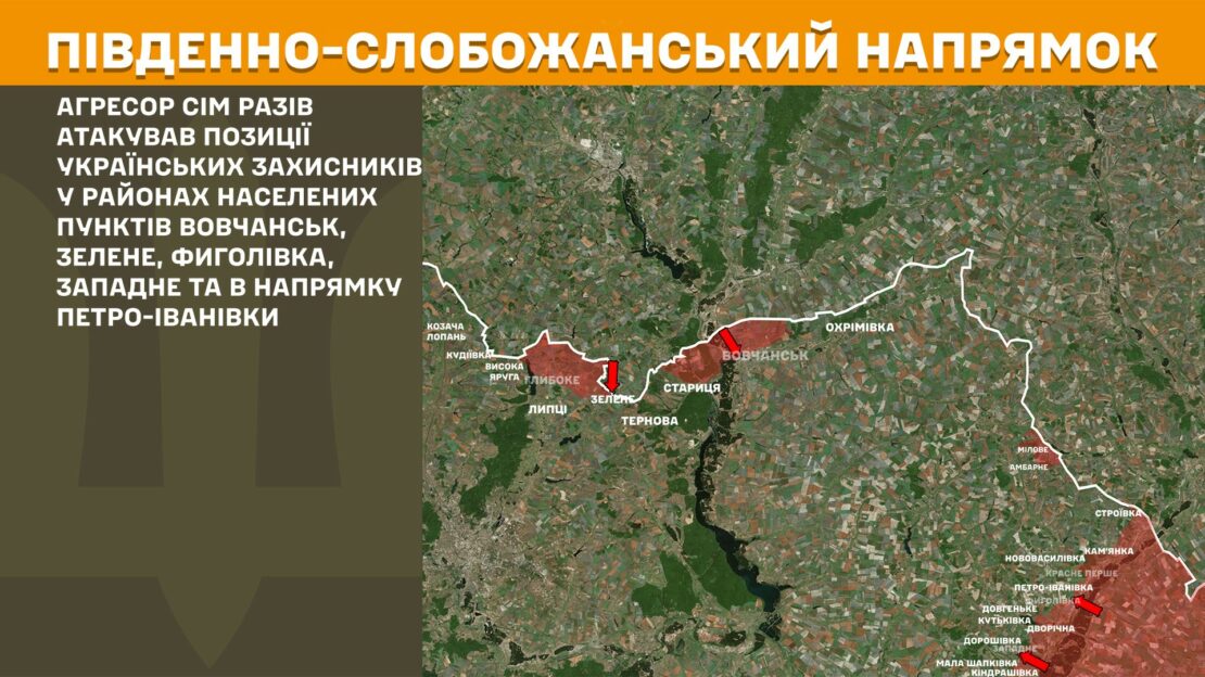Сили оборони стримують ворожі штурми на Харківщині