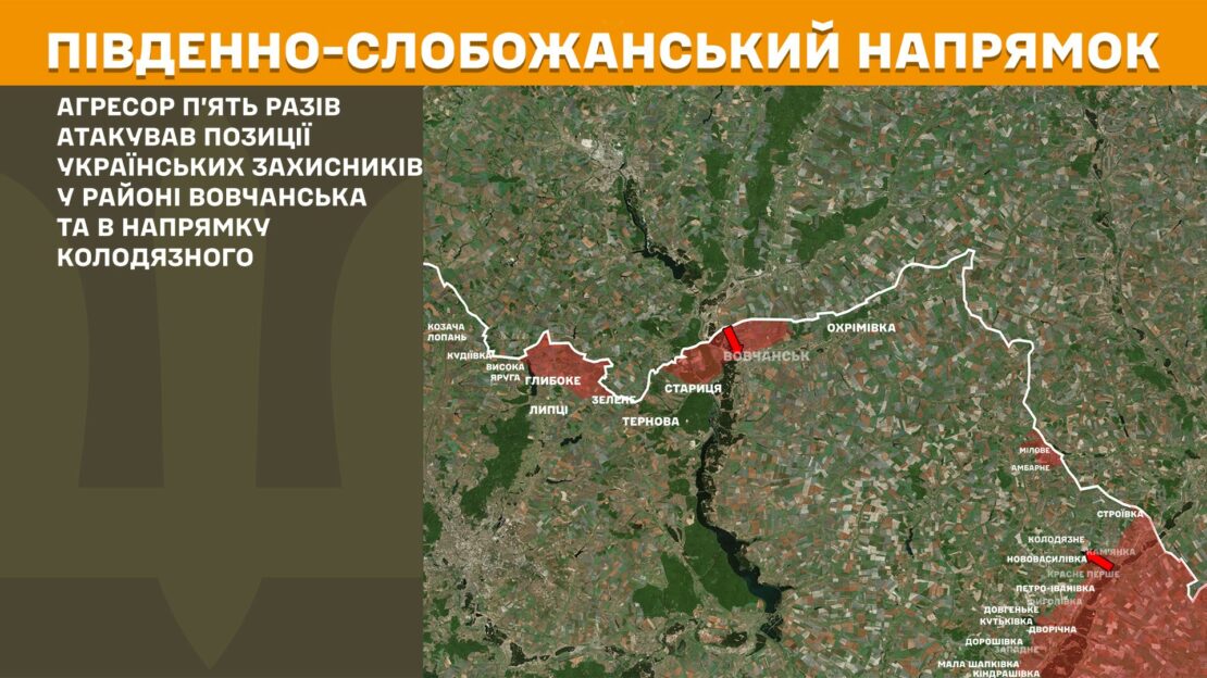 За добу ЗСУ відбили 9 атак ворога на Харківщині