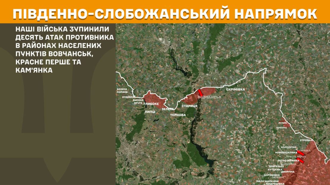 На Харківщині протягом минулої доби ЗСУ зупинили 15 ворожих атак