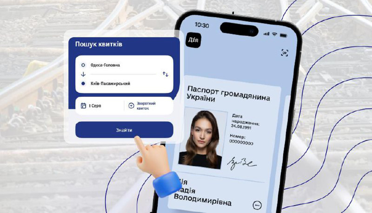 Укрзалізниця вводить верифікацію через Дія.Підпис на низку поїздів
