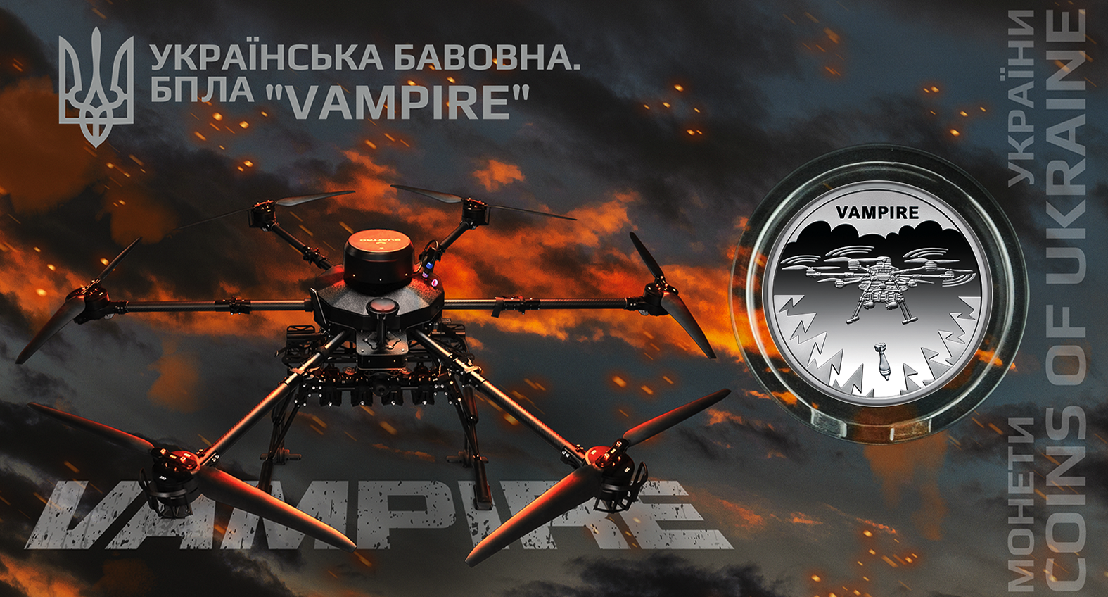 НБУ випустив пам’ятну монету, присвячену дрону Vampire
