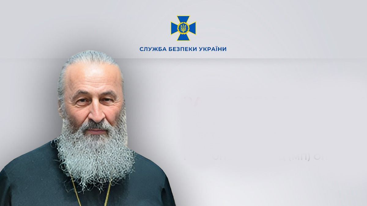 Митрополита Онуфрія позбавили українського громадянства
