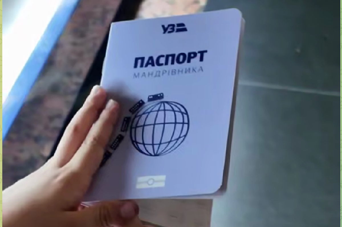 Укрзалізниця запускає новий проєкт «Паспорт мандрівника»