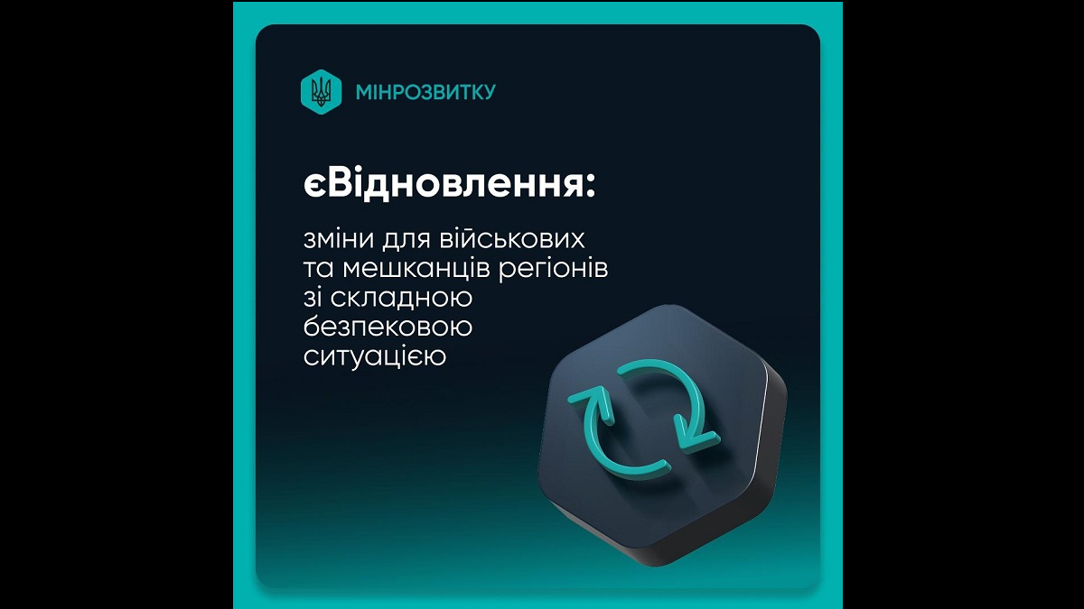 єВідновлення: зміни для військових та мешканців регіонів зі складною безпековою ситуацією