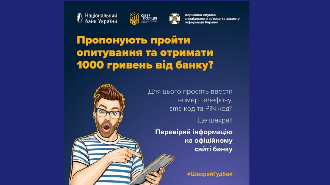 В Україні нова шахрайська схема з опитуванням від банку