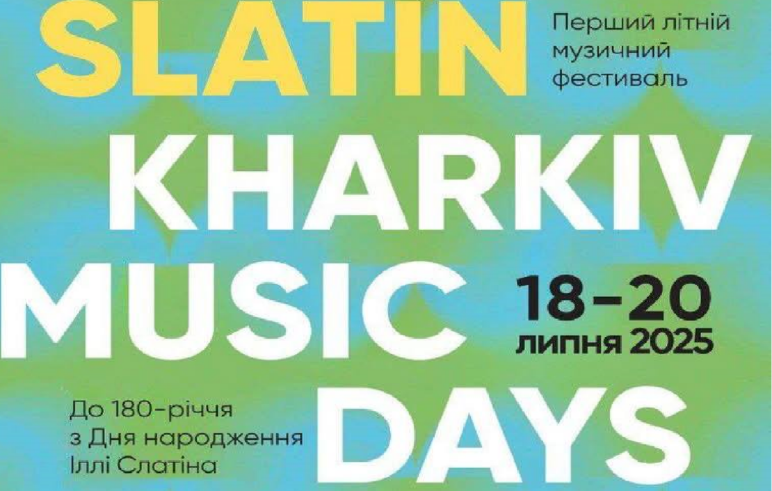 Фестиваль SLATIN KHARKIV MUSIC DAYS - концерти