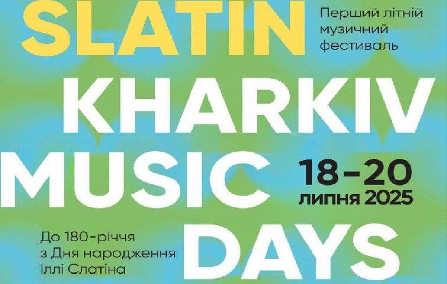 Фестиваль SLATIN KHARKIV MUSIC DAYS - концерти