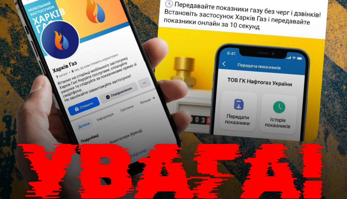 Споживачі газу у м. Харків — будьте уважні!
