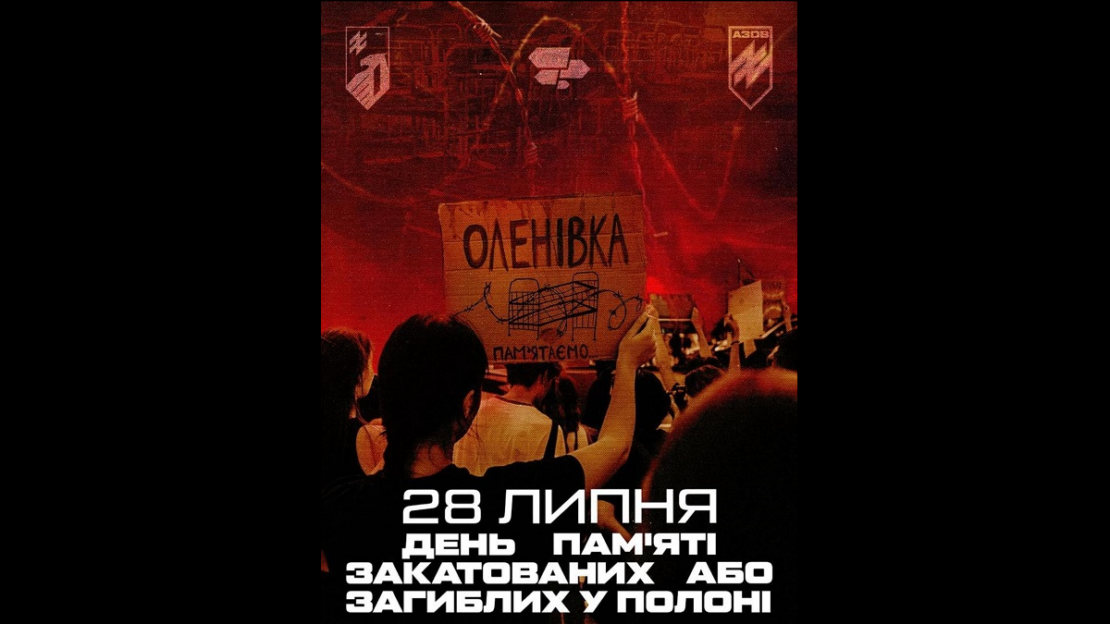 Сьогодні — День пам’яті закатованих або загиблих у полоні