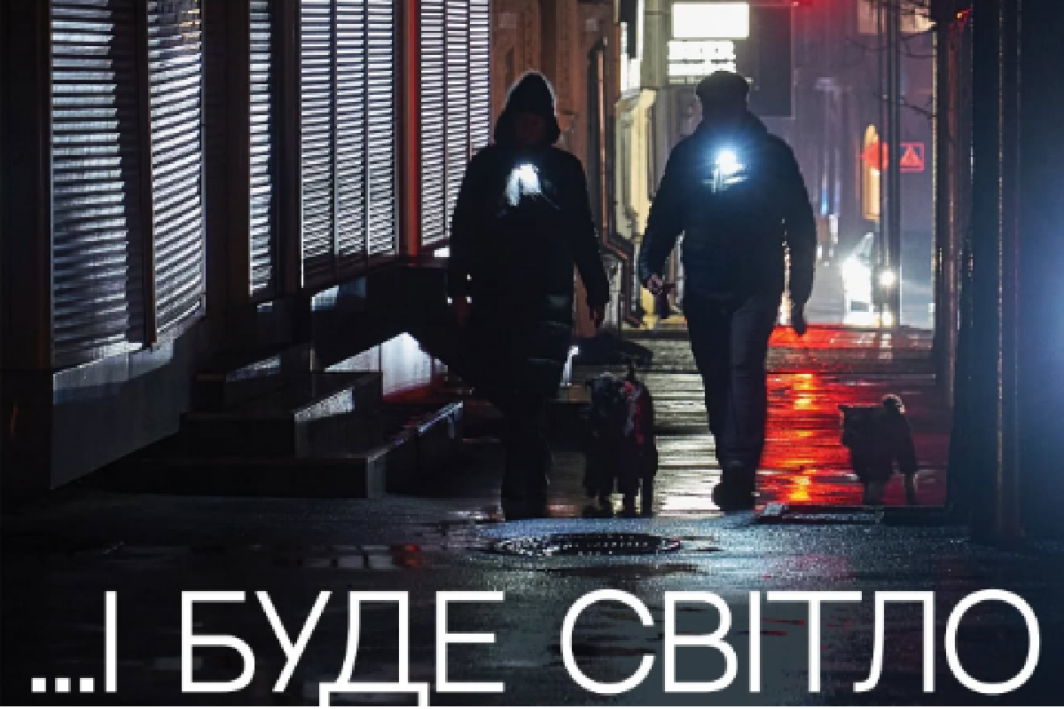 У Харкові відкриється виставка, присвячена життю міста під час блекаутів