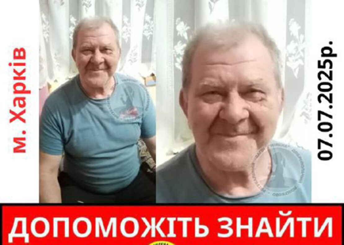 У Харкові розшукують зниклого пенсіонера: прикмети