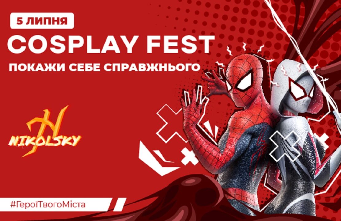 У Харкові відбудеться фестиваль косплею