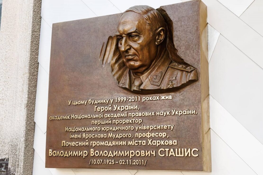 У Харкові відкрили меморіальну дошку академіку Володимиру Сташису