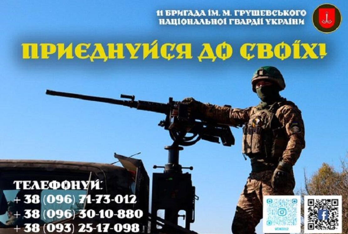 Харків'ян запрошують на службу до Нацгвардії