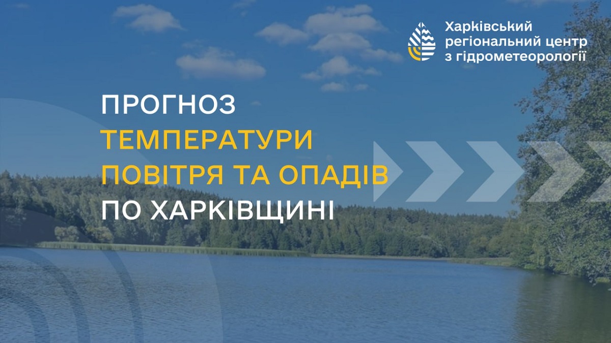 Якою буде погода в серпні на Харківщині - прогноз синоптиків