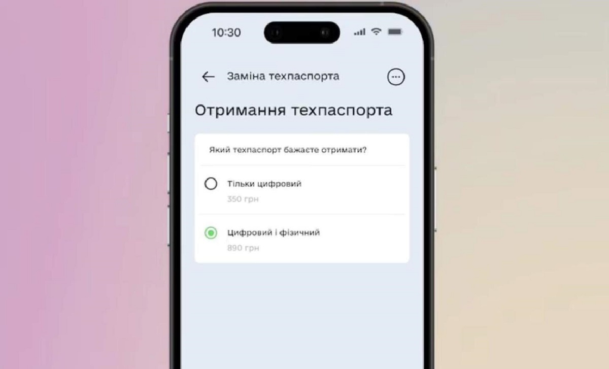 В Дії з'явилася послуга заміни техпаспорта онлайн