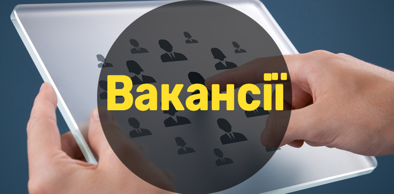 Робота на Харківщині: актуальні вакансії на 31 липня 2025