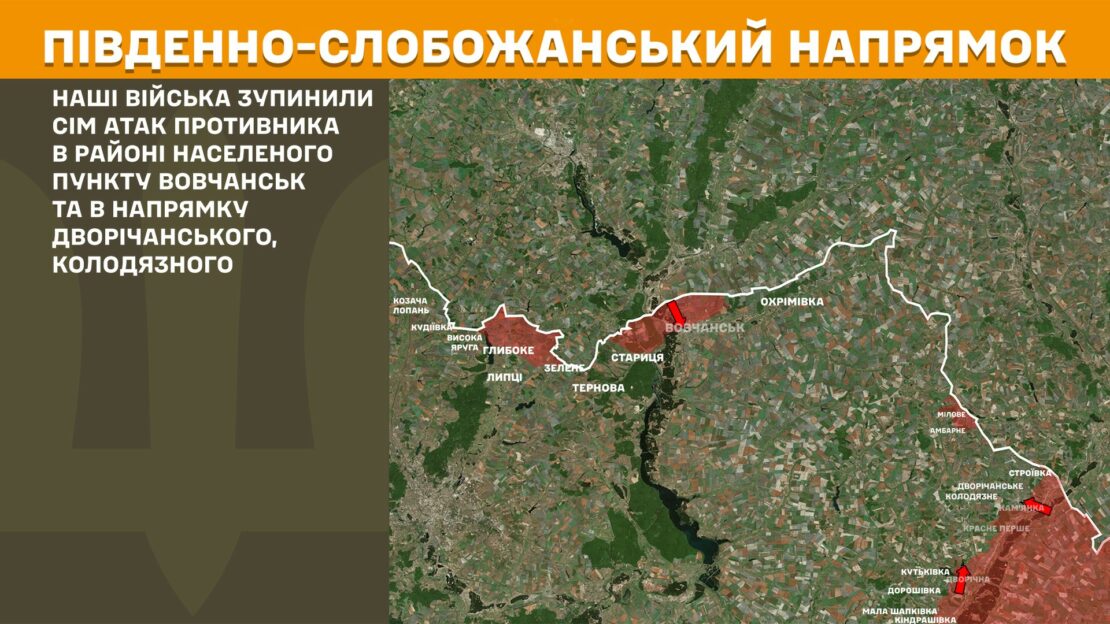 За добу Сили оборони відбили 10 російських атак на Харківщині