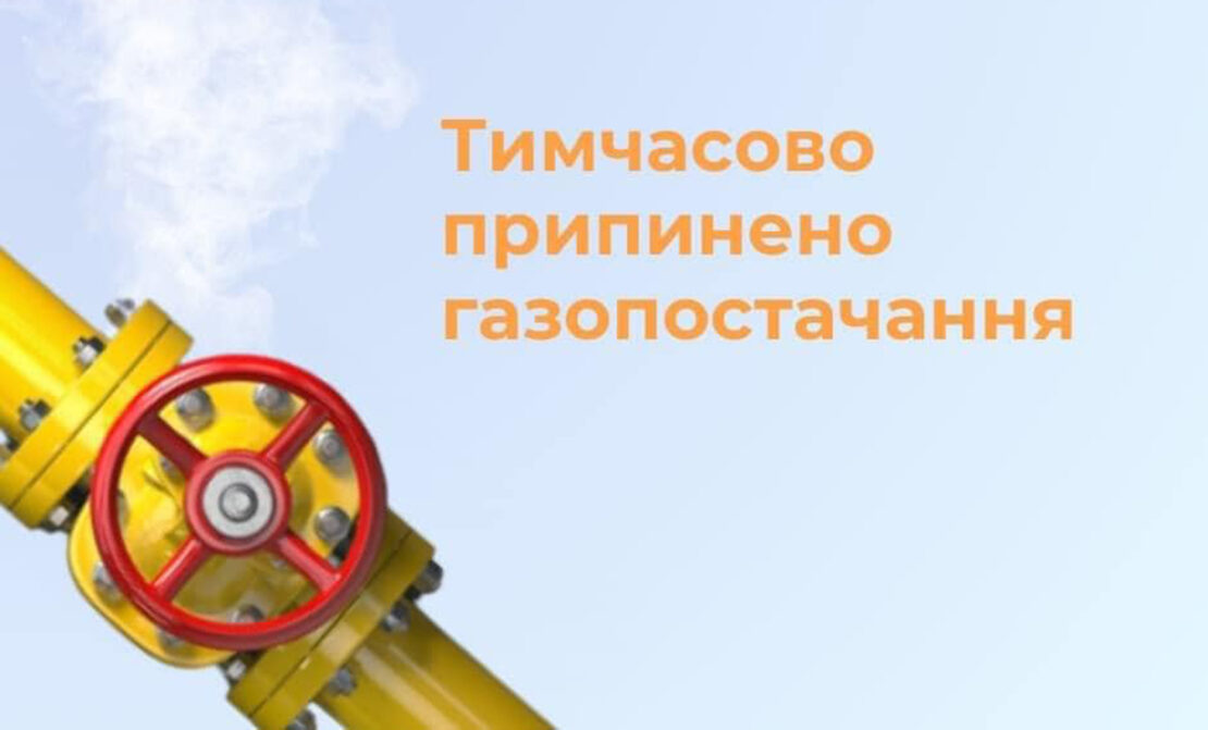 У двох селах на Харківщині відключать газопостачання