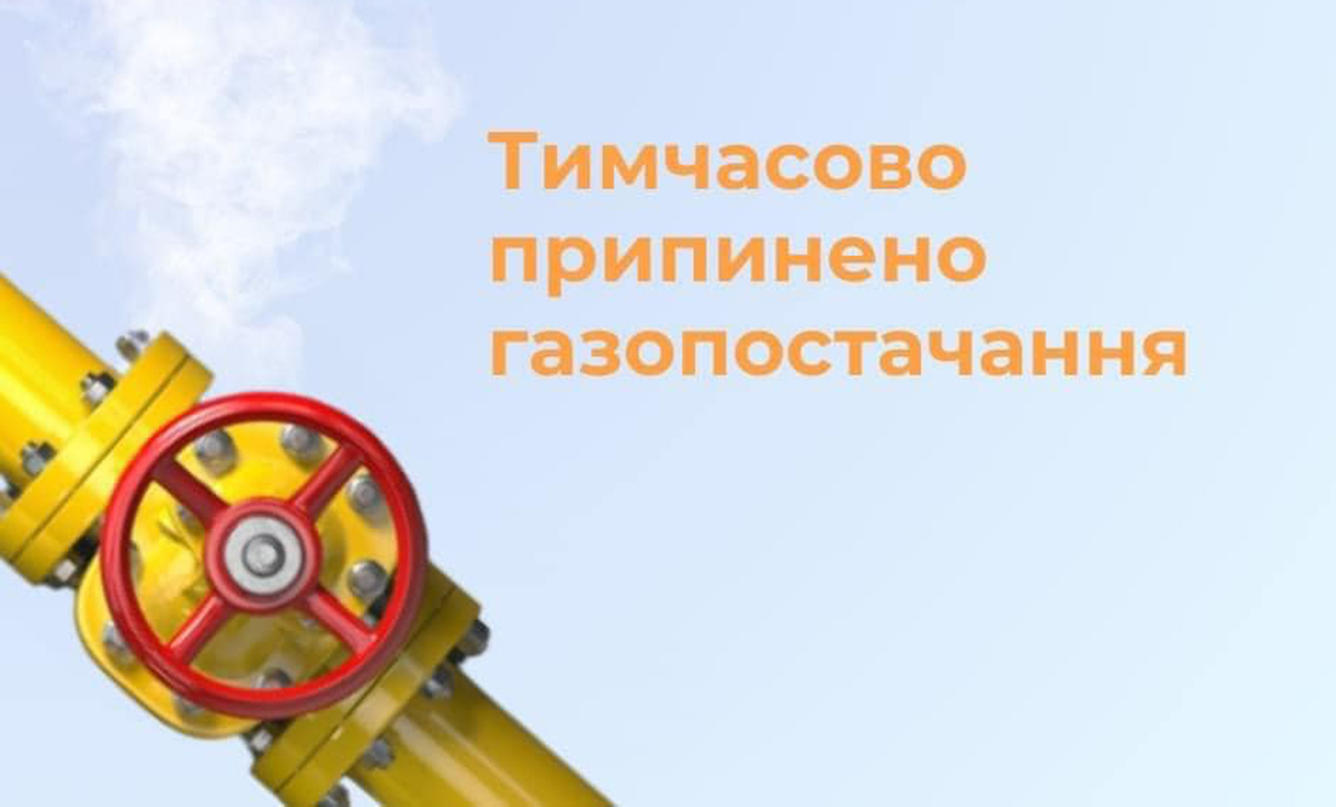 У двох селах на Харківщині відключать газопостачання