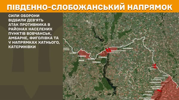 ЗСУ відбили 11 атак загарбників на Харківщині