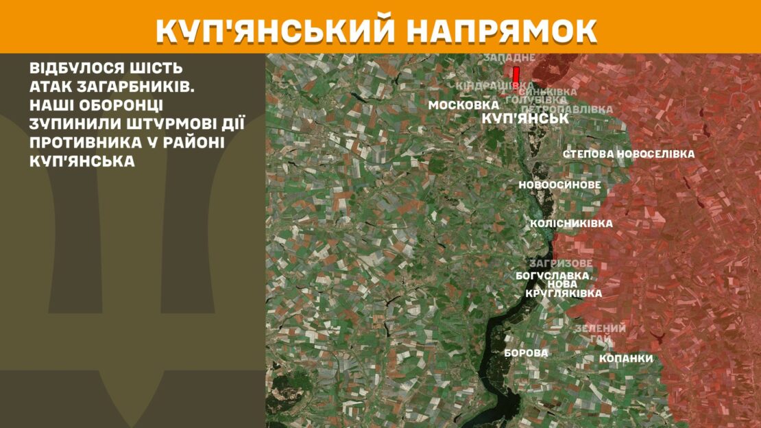 ЗСУ відбили 11 атак армії рф на Куп'янському та Південно-Слобожанському напрямках