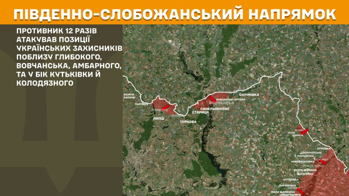 За добу Сили оборони відбили 20 російських атак на Харківщині