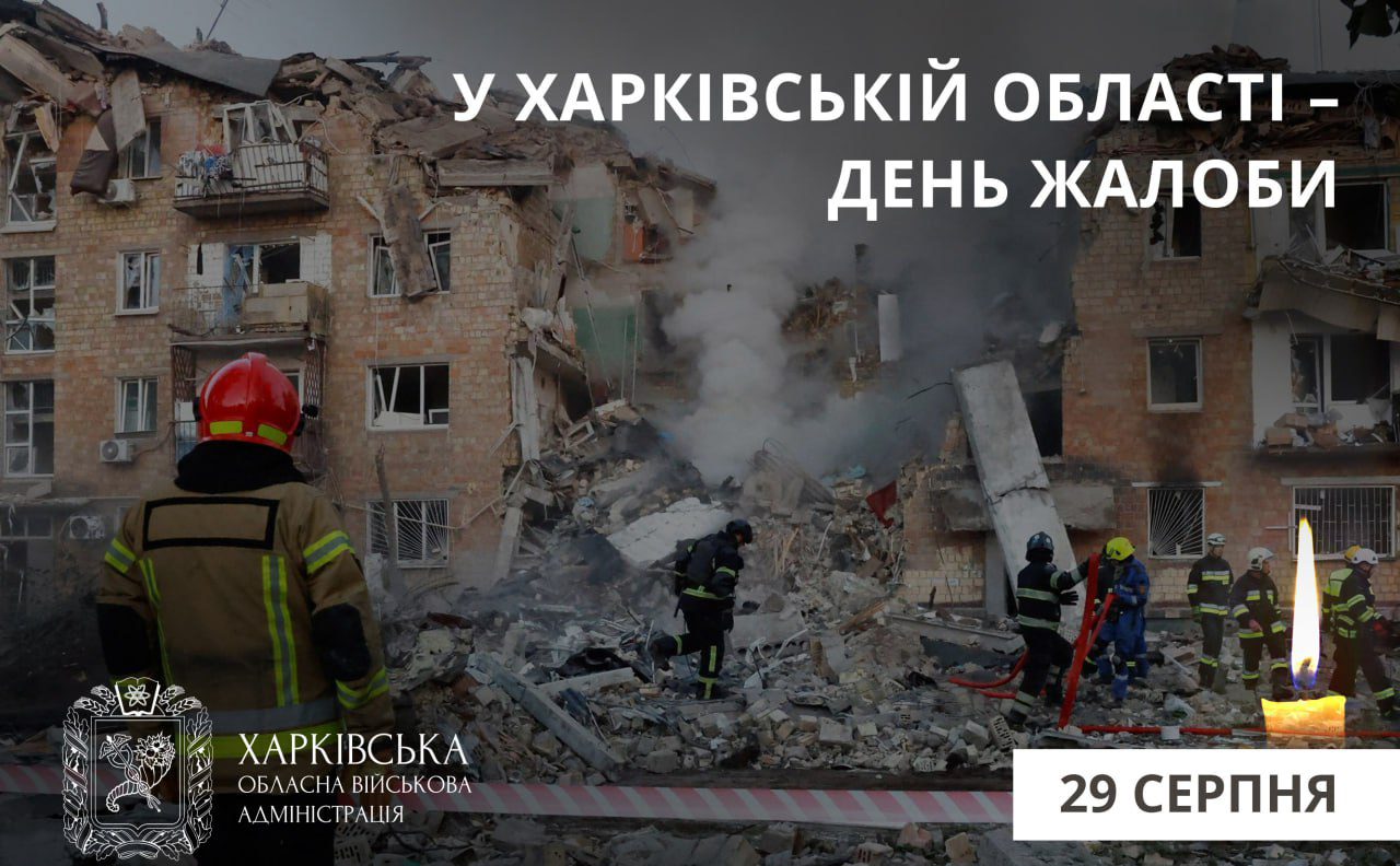 На Харківщині оголошено День жалоби за загиблими в Києві