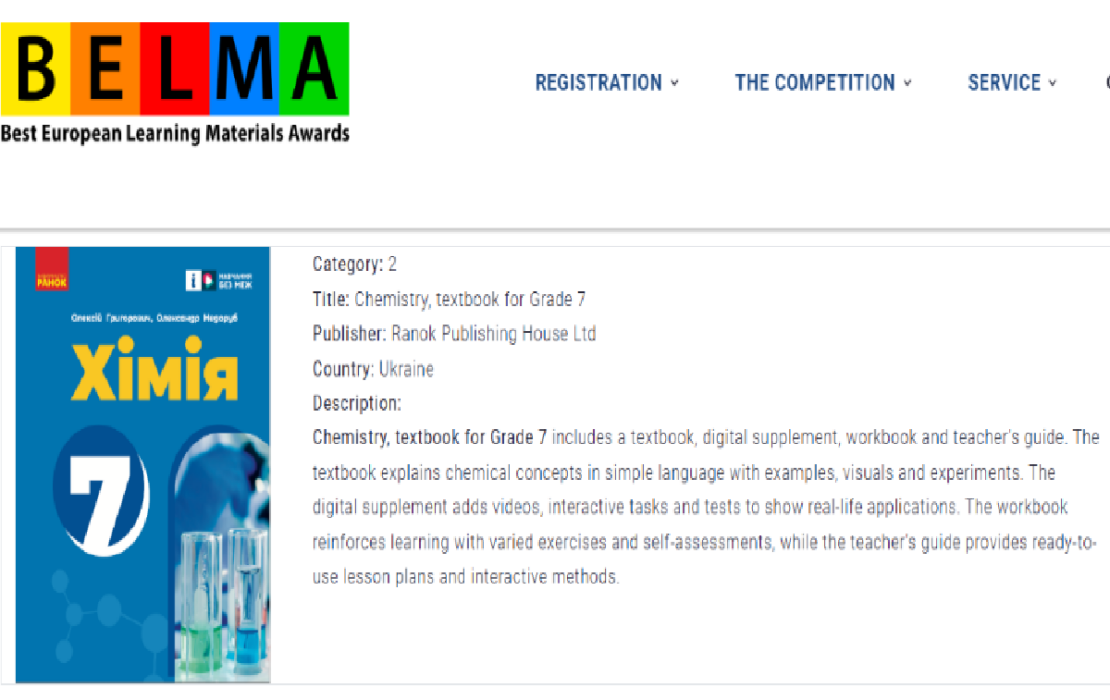 Підручник видавництва Ранок у шортлисті премії BELMA 2025