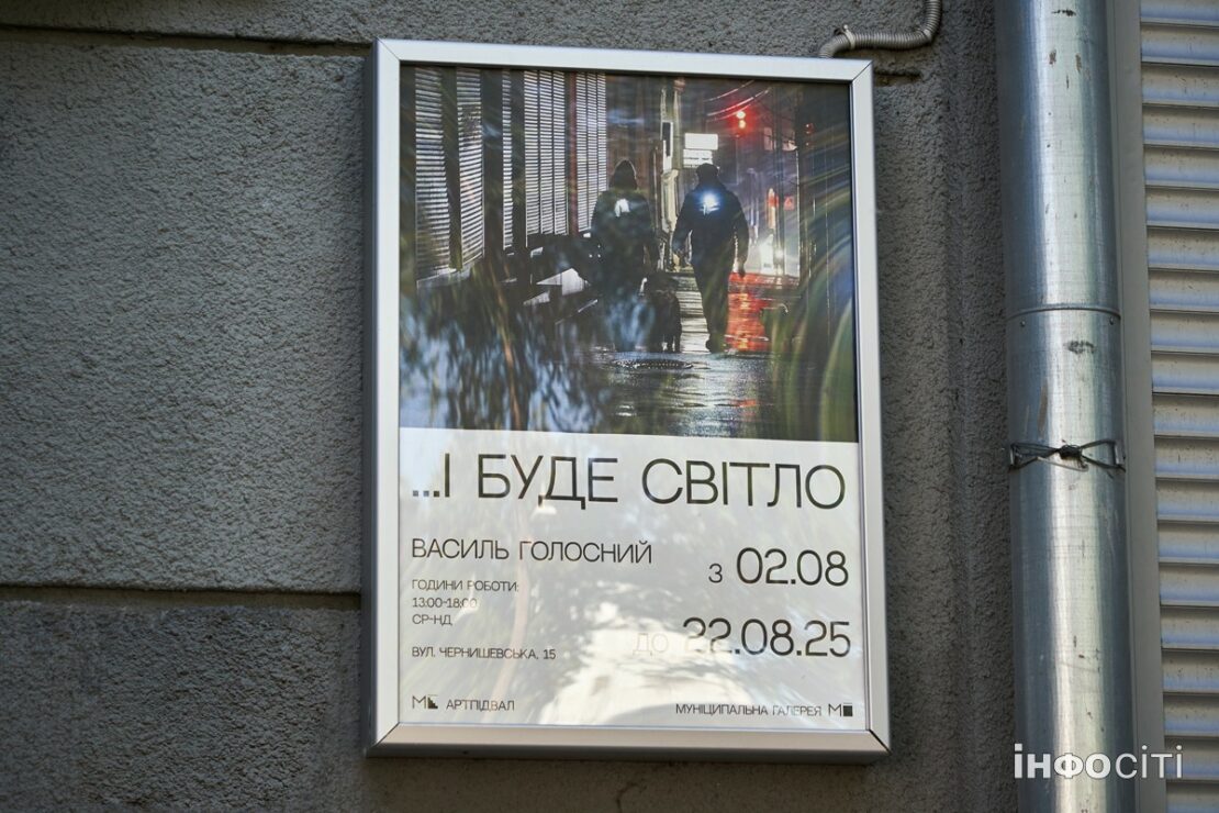 Фотовиставка "...І буде світло" відкрилась у Харкові