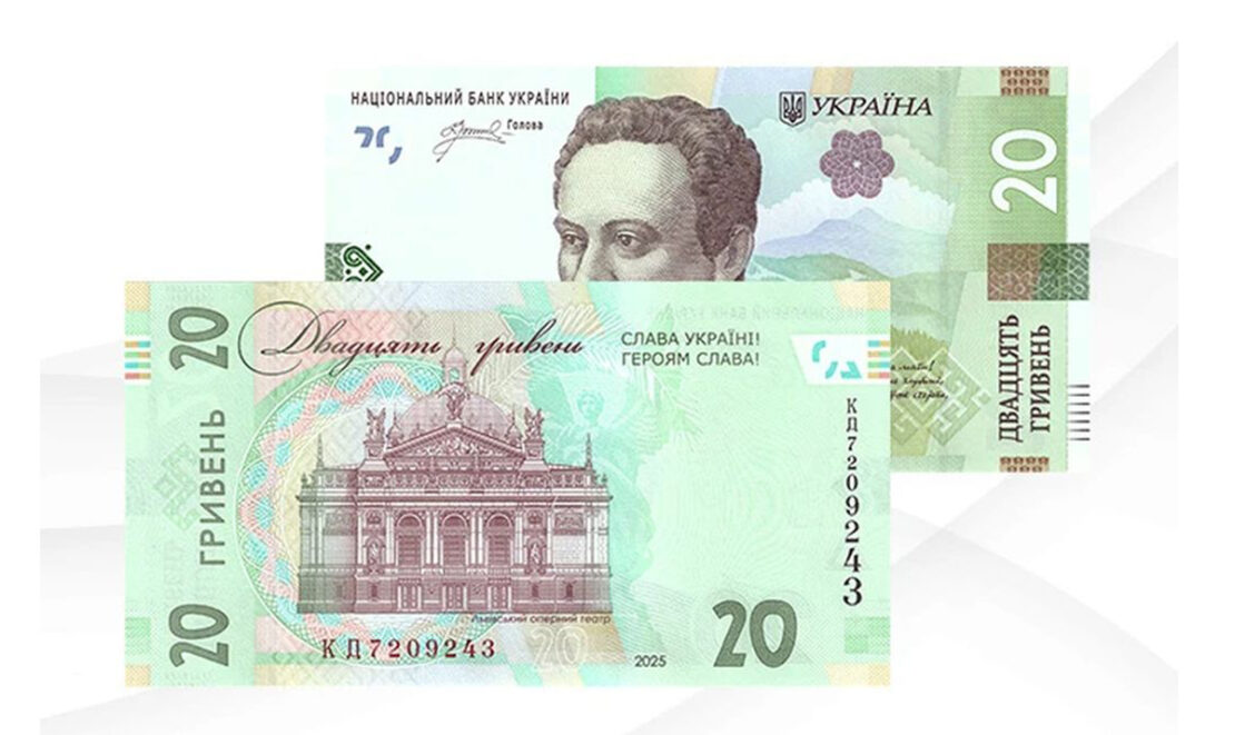 На банкнотах номіналом 20 гривень з'явиться патріотичне гасло