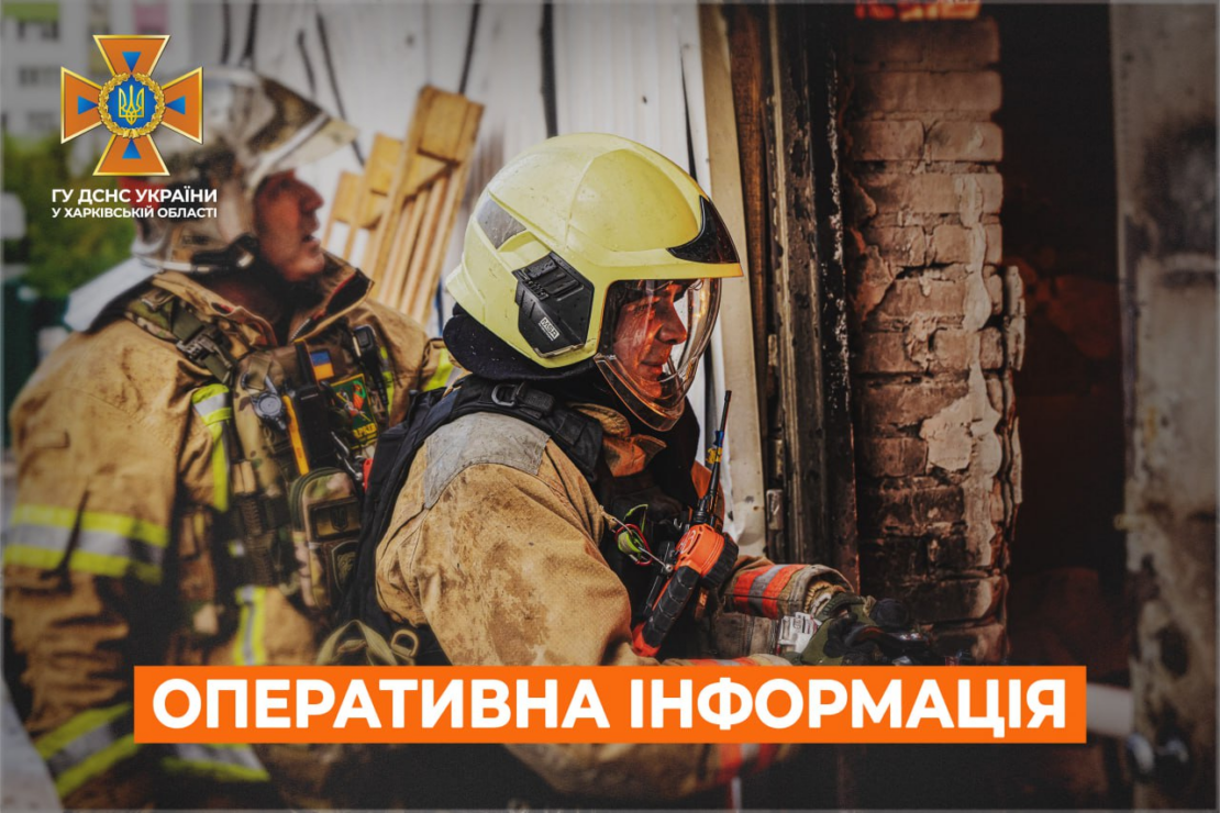 Пожежі на Харківщині: оперативна інформація від ДСНС на 17 серпня