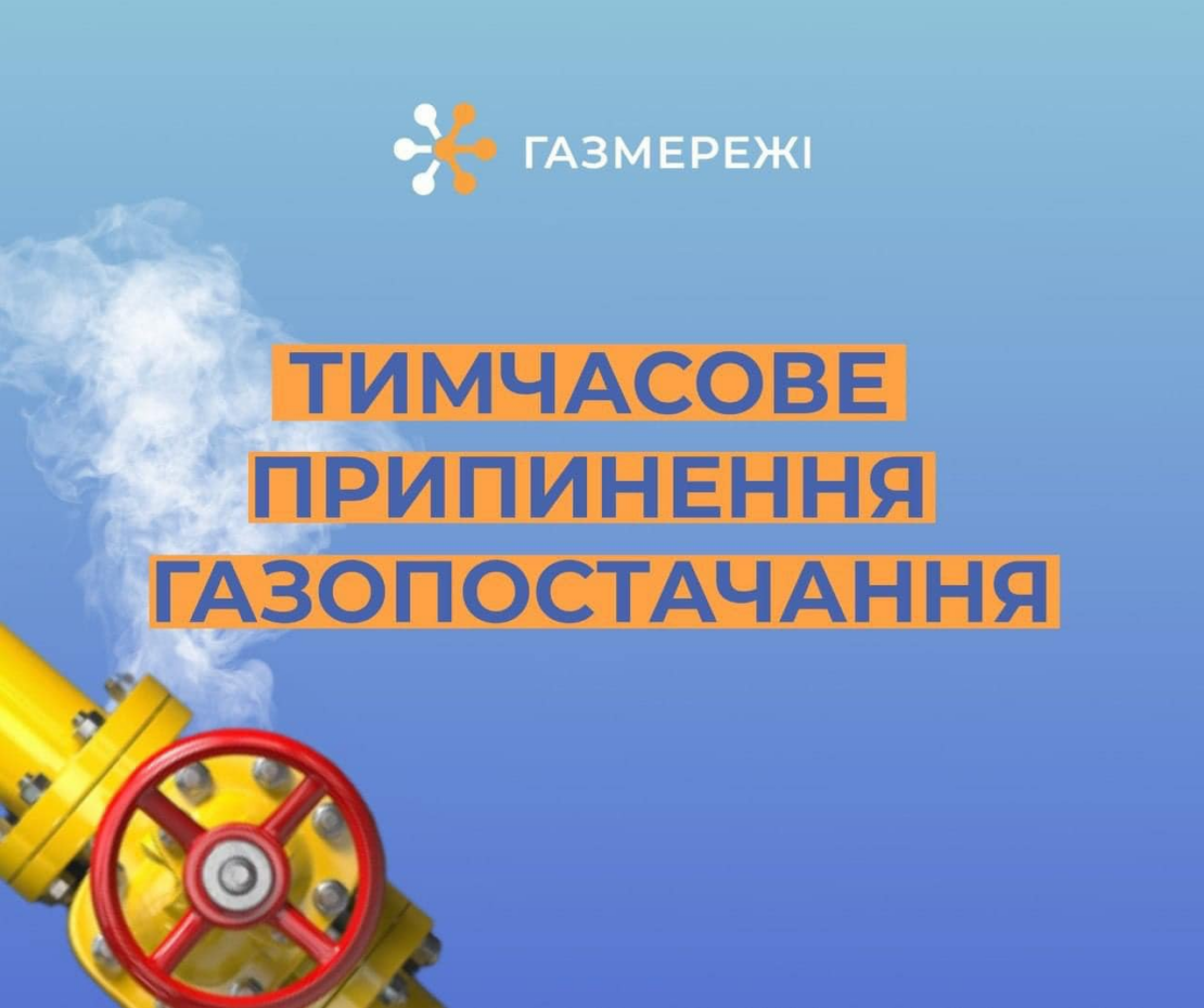 Жителів Докучаєвського, Рогані та Малої Рогані просять обмежити використання газу