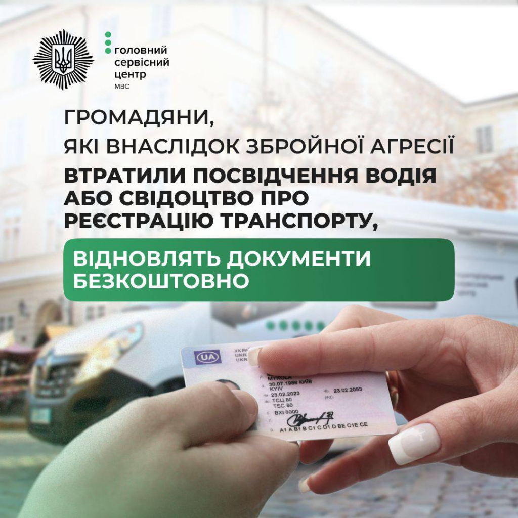 Постраждалі від війни українці зможуть безкоштовно відновити водійські права та документи на авто