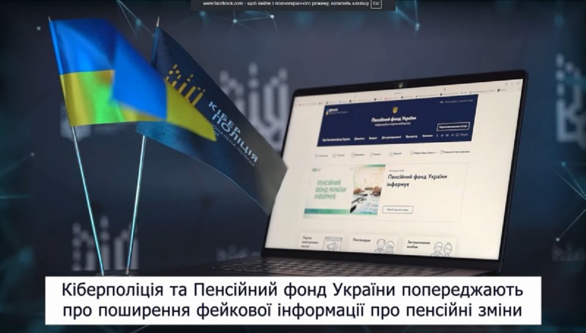 Шахраї створили в Телеграм фейкове повідомлення від Пенсійного фонду