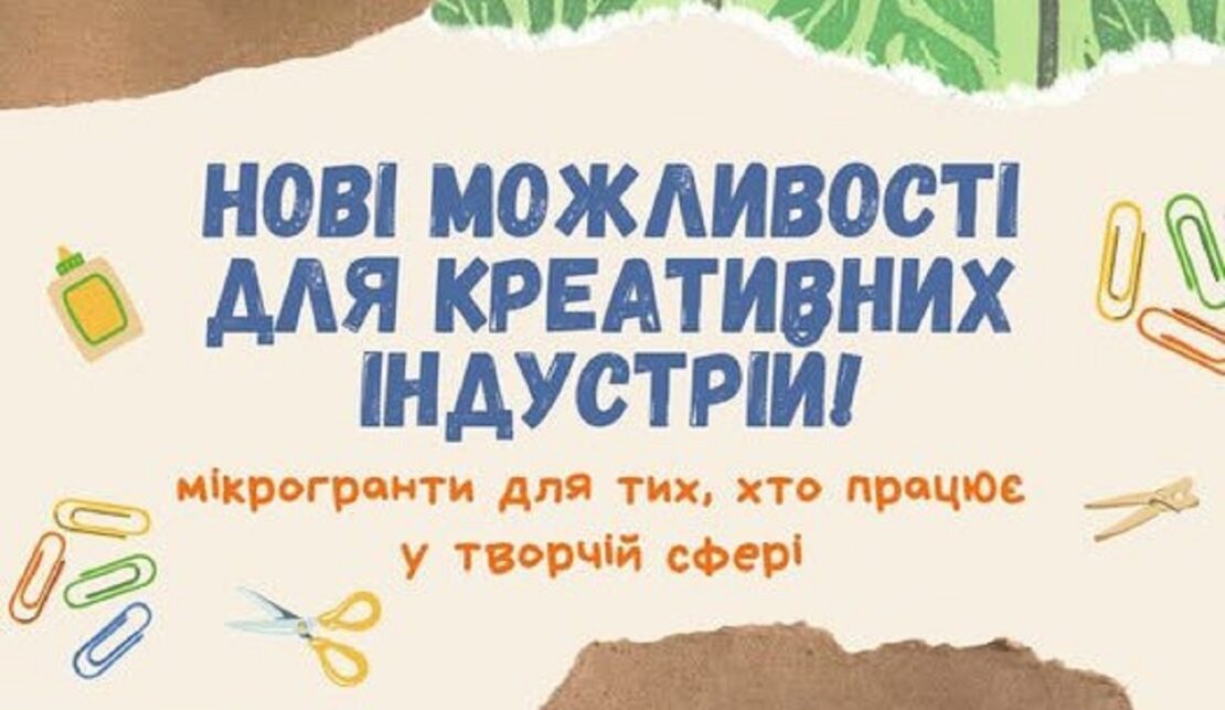 Уряд запровадив нові можливості для креативних індустрій