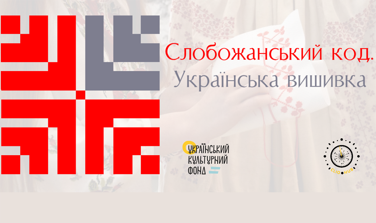 У Харкові створять проєкт для популяризації слобожанської вишивки