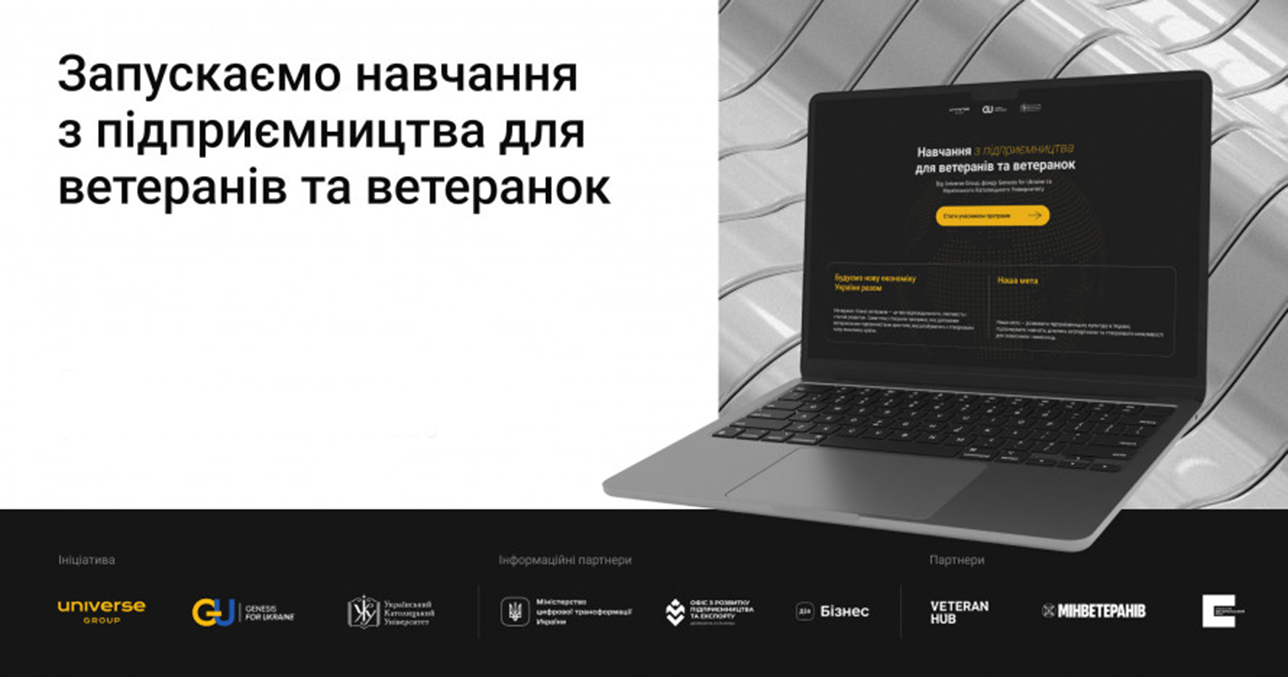 В Україні стартує нова грантова програма для ветеранів