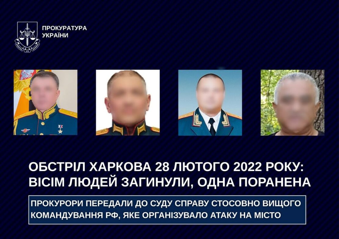 Ідентифіковано військових рф, які наказали вдарити по Харкову 28 лютого 2022 року