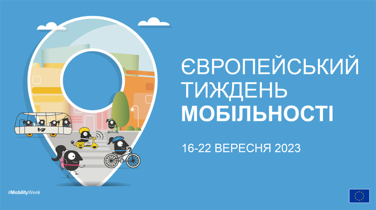 Харків долучається до Європейського тижня мобільності