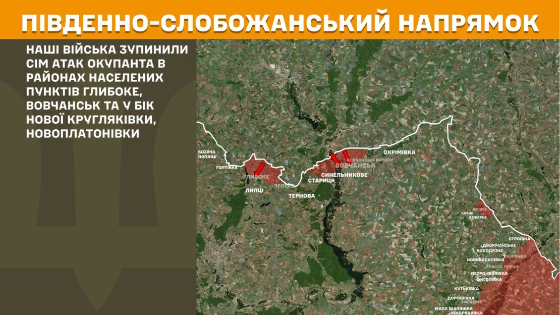 За останню добу ЗСУ відбили понад 20 атак окупантів на Харківщині