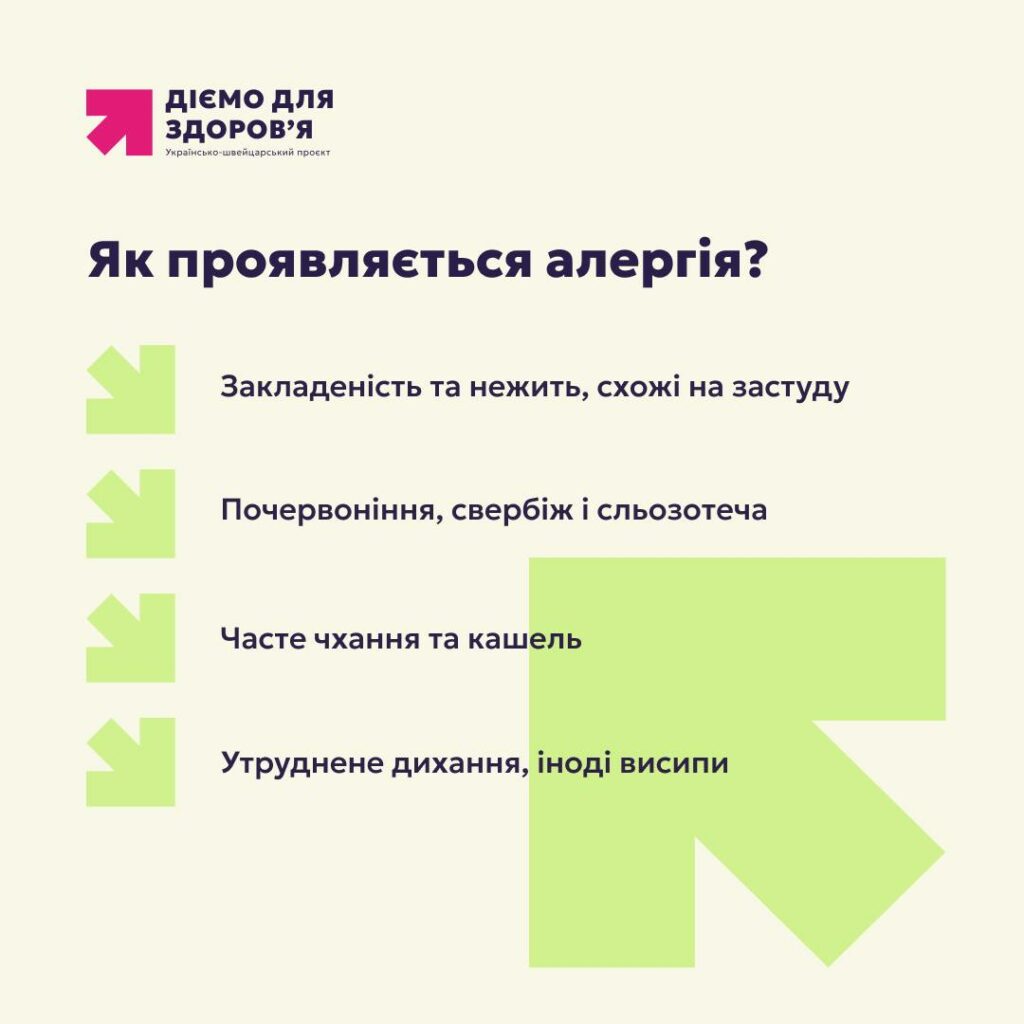 Алергія на амброзію: як розпізнати симптоми та діяти