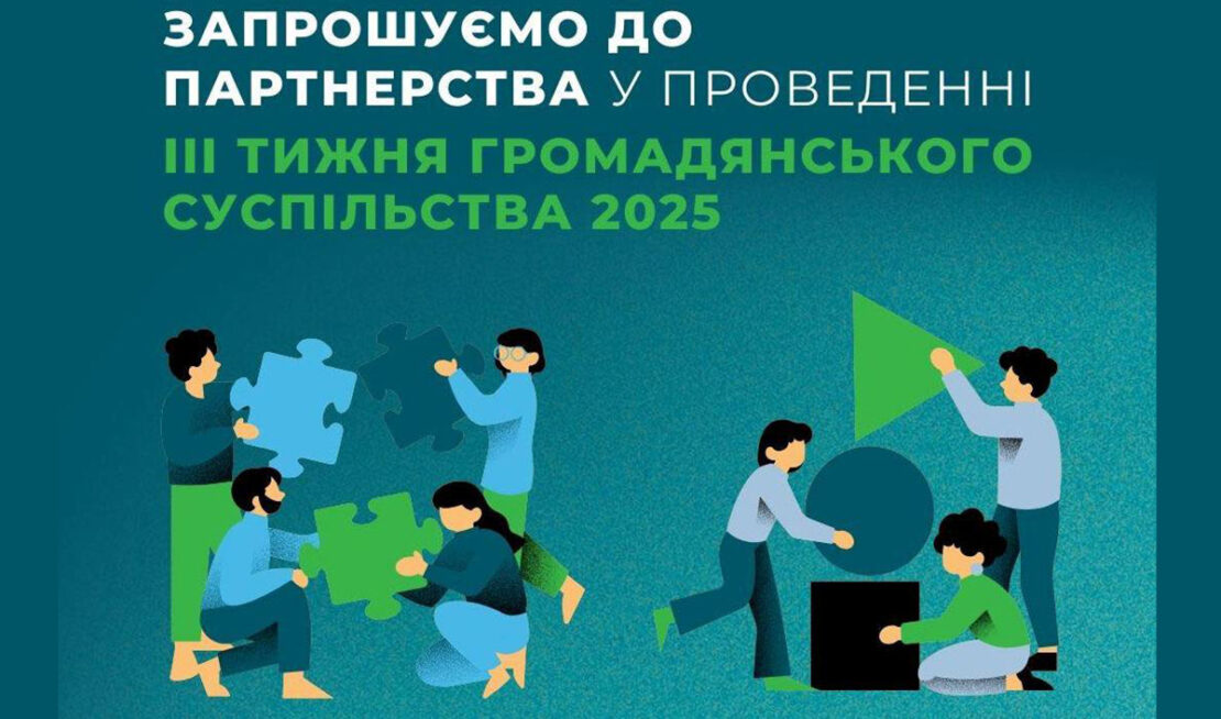 В Україні відбудеться Тиждень громадянського суспільства