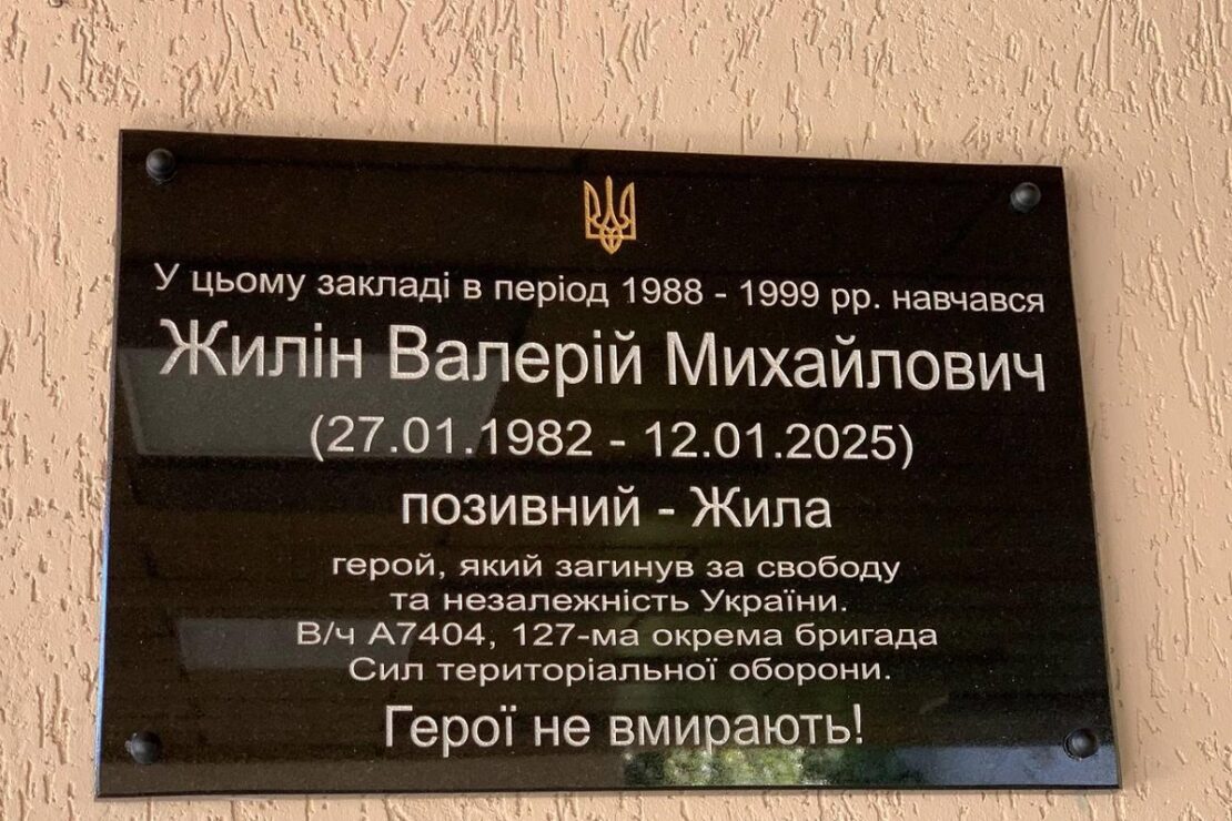 У Харкові відкрили меморіальну дошку полеглому захиснику Валерію Жиліну