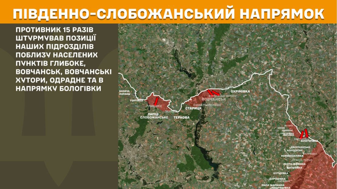 Генштаб: За добу ЗСУ 23 рази вступали в бій в Харківській області