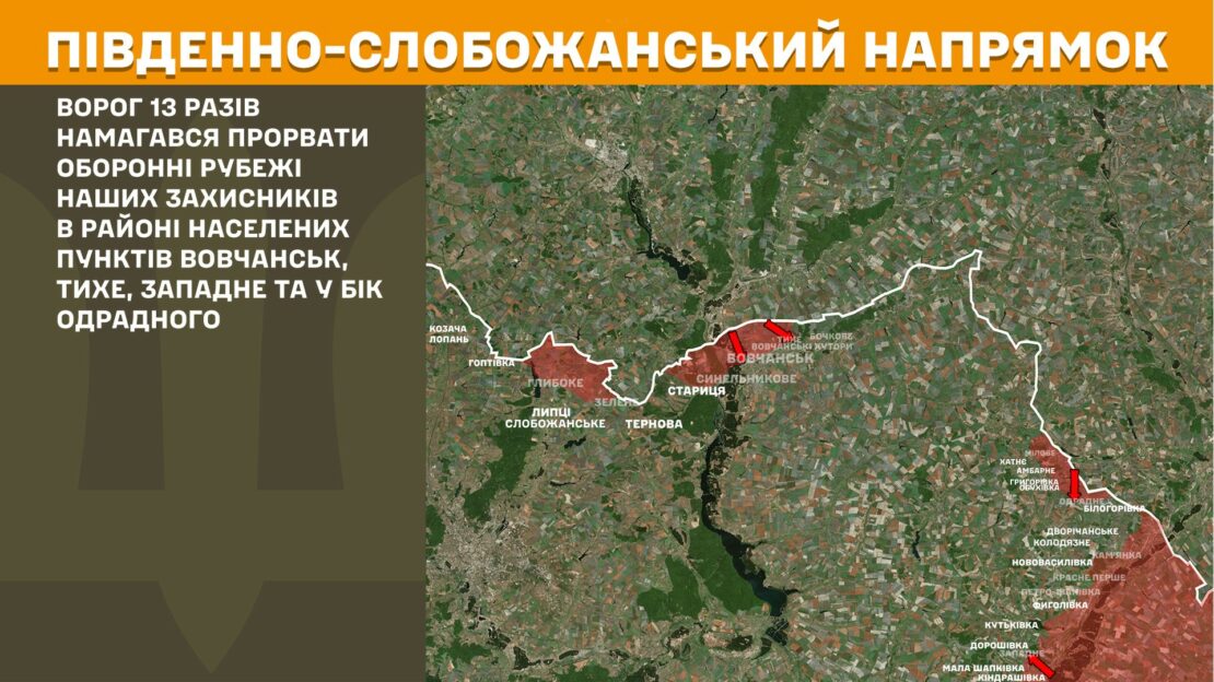 На Харківщині за минулу добу ЗСУ відбили 19 атак окупантів