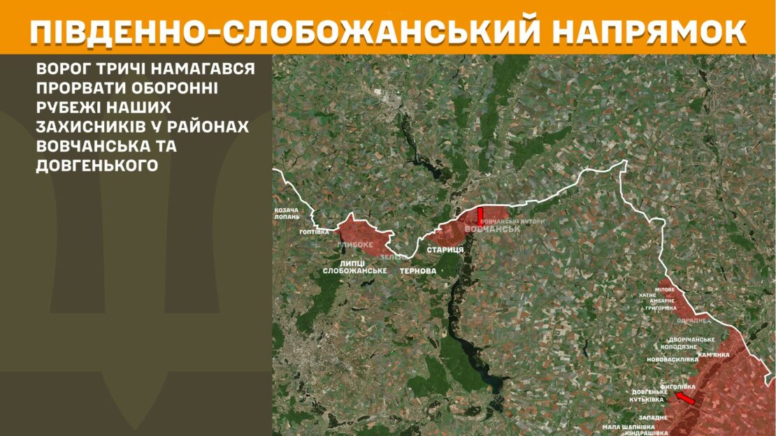 Сили оборони відбили сім атак ворога на Південно-Слобожанському та Куп'янському напрямках