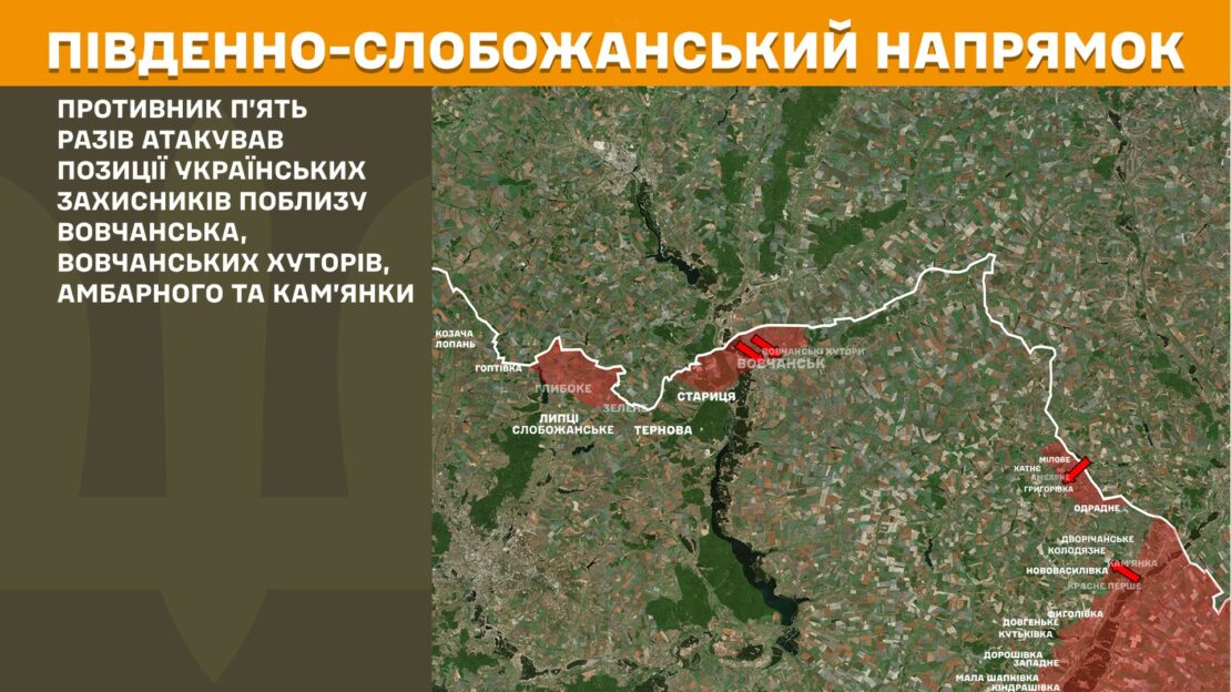 ЗСУ відбили 8 атак ворога на Харківщині