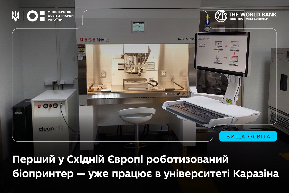 В університеті Каразіна запрацював унікальний біопринтер